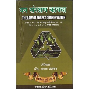 Nasik Law House's Law of Forest Conservation [in Marathi] by Adv. Abhaya Shelkar